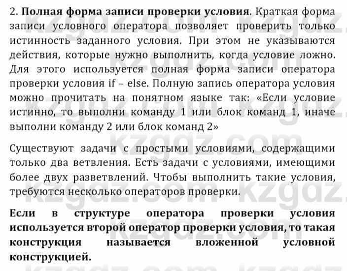 Информатика Кадыркулов Р. 7 класс 2021 Домашнее задание 1