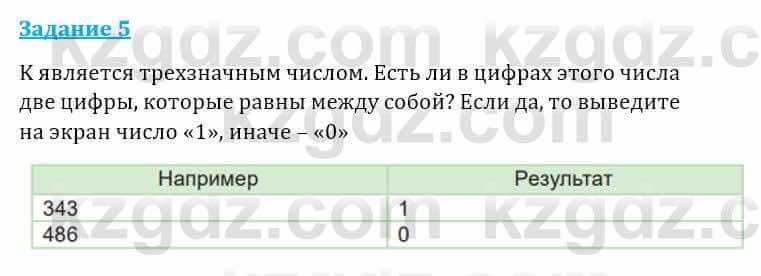 Информатика Кадыркулов Р. 7 класс 2021 Задание 5