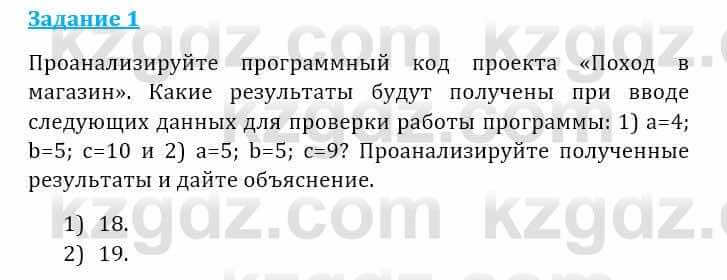 Информатика Кадыркулов Р. 7 класс 2021 Анализ 1