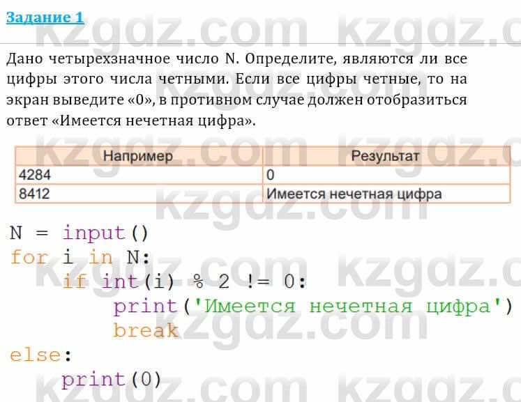 Информатика Кадыркулов Р. 7 класс 2021 Домашнее задание 1