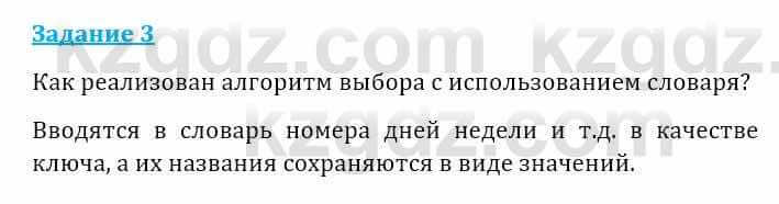 Информатика Кадыркулов Р. 7 класс 2021 Вопрос 3