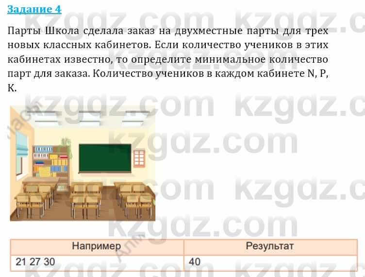 Информатика Кадыркулов Р. 7 класс 2021 Задание 4