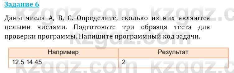 Информатика Кадыркулов Р. 7 класс 2021 Задание 6