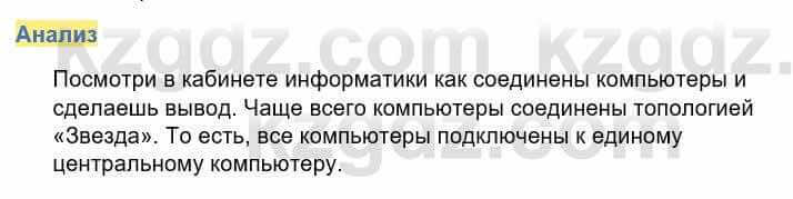 Информатика Кадыркулов Р. 7 класс 2021 Анализ 1