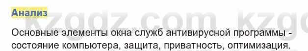 Информатика Кадыркулов Р. 7 класс 2021 Анализ 1