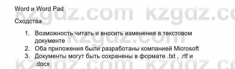 Информатика Кадыркулов Р. 7 класс 2021 Анализ 1