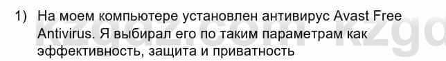 Информатика Кадыркулов Р. 7 класс 2021 Домашнее задание 1