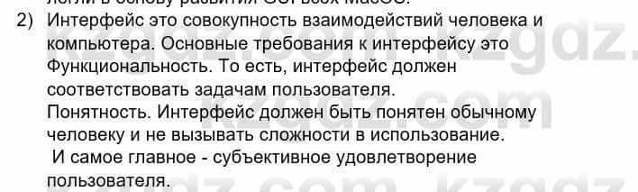 Информатика Кадыркулов Р. 7 класс 2021 Домашнее задание 1