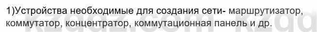 Информатика Кадыркулов Р. 7 класс 2021 Домашнее задание 1