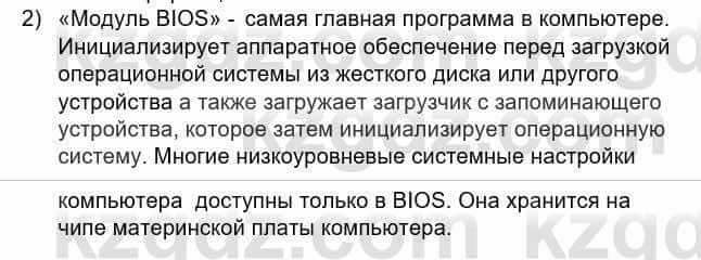 Информатика Кадыркулов Р. 7 класс 2021 Домашнее задание 2