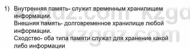 Информатика Кадыркулов Р. 7 класс 2021 Домашнее задание 1