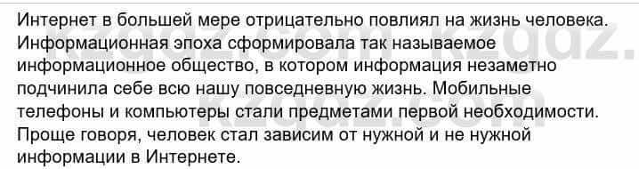 Информатика Кадыркулов Р. 7 класс 2021 Оценка 1