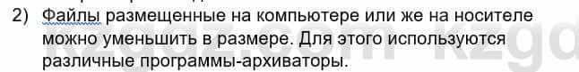 Информатика Кадыркулов Р. 7 класс 2021 Подумай 2