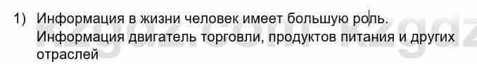 Информатика Кадыркулов Р. 7 класс 2021 Подумай 1