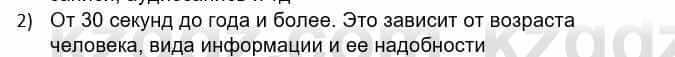 Информатика Кадыркулов Р. 7 класс 2021 Подумай 2