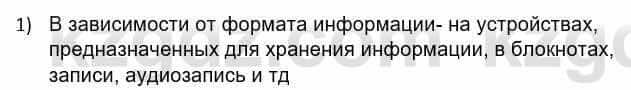 Информатика Кадыркулов Р. 7 класс 2021 Подумай 1