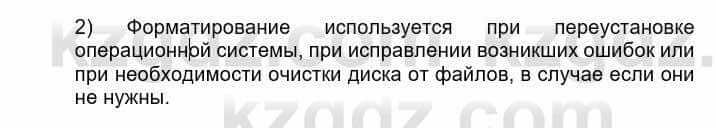 Информатика Кадыркулов Р. 7 класс 2021 Подумай 2