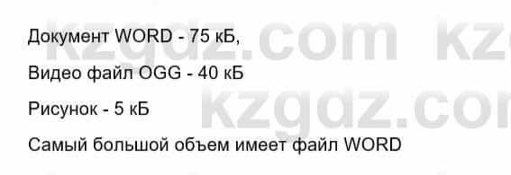 Информатика Кадыркулов Р. 7 класс 2021 Практическая работа 2