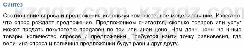 Информатика Кадыркулов Р. 7 класс 2021 Синтез 1