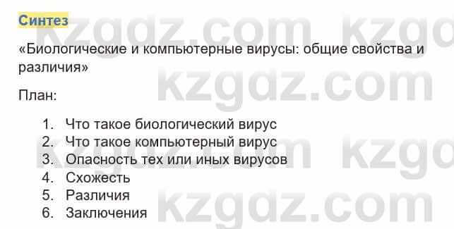 Информатика Кадыркулов Р. 7 класс 2021 Синтез 1