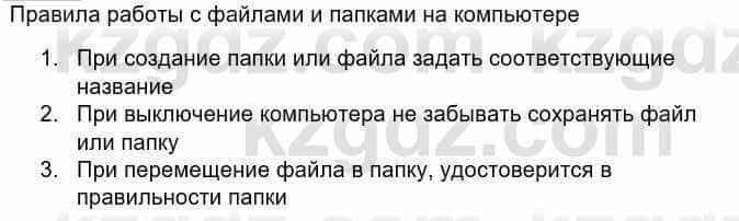 Информатика Кадыркулов Р. 7 класс 2021 Синтез 1