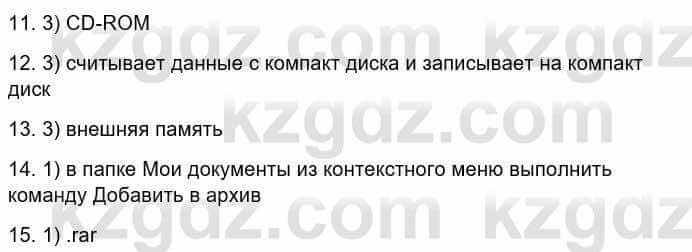 Информатика Кадыркулов Р. 7 класс 2021 Тест 11-15