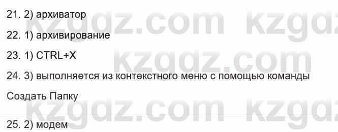 Информатика Кадыркулов Р. 7 класс 2021 Тест 21-25