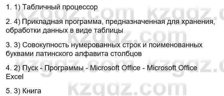 Информатика Кадыркулов Р. 7 класс 2021 Тест 5-Jan