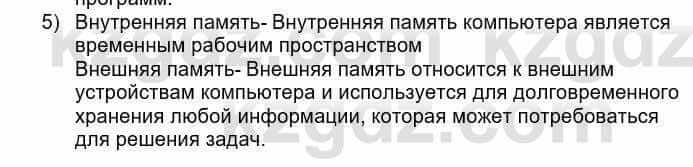 Информатика Кадыркулов Р. 7 класс 2021 Вопрос 5