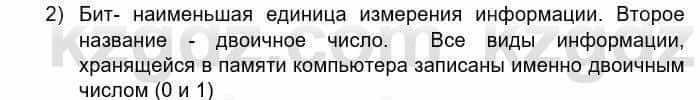 Информатика Кадыркулов Р. 7 класс 2021 Вопрос 2