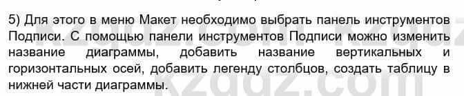 Информатика Кадыркулов Р. 7 класс 2021 Вопрос 5