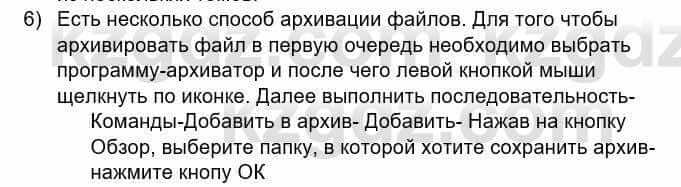 Информатика Кадыркулов Р. 7 класс 2021 Вопрос 6