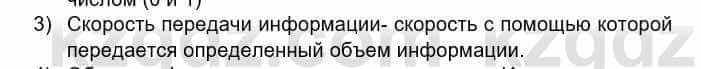 Информатика Кадыркулов Р. 7 класс 2021 Вопрос 3