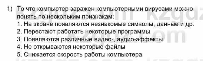 Информатика Кадыркулов Р. 7 класс 2021 Вопрос 1