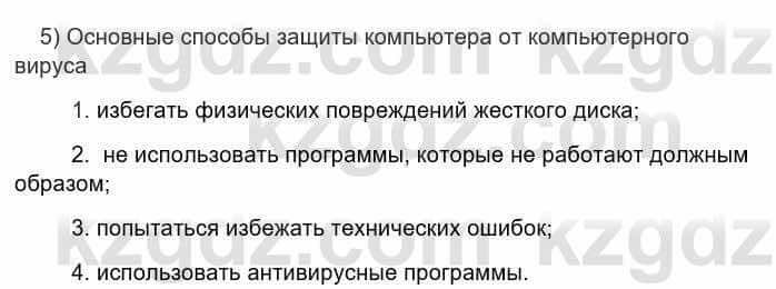 Информатика Кадыркулов Р. 7 класс 2021 Вопрос 5