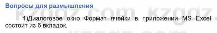 Информатика Кадыркулов Р. 7 класс 2021 Вопрос 1