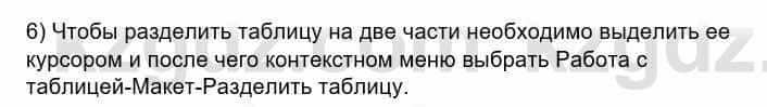 Информатика Кадыркулов Р. 7 класс 2021 Вопрос 6