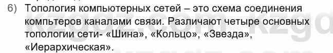 Информатика Кадыркулов Р. 7 класс 2021 Вопрос 6