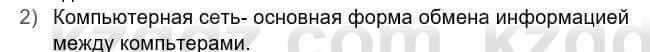 Информатика Кадыркулов Р. 7 класс 2021 Вопрос 2