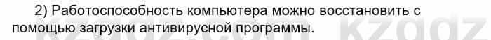 Информатика Кадыркулов Р. 7 класс 2021 Вопрос 2