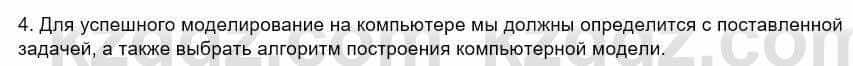 Информатика Кадыркулов Р. 7 класс 2021 Вопрос 4