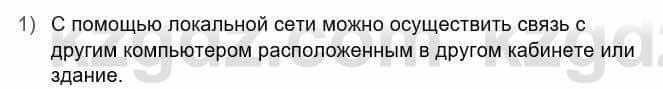 Информатика Кадыркулов Р. 7 класс 2021 Вопрос 1