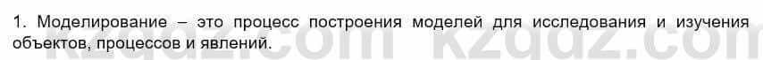 Информатика Кадыркулов Р. 7 класс 2021 Вопрос 1