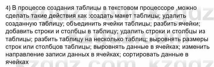 Информатика Кадыркулов Р. 7 класс 2021 Вопрос 4