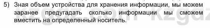 Информатика Кадыркулов Р. 7 класс 2021 Вопрос 5