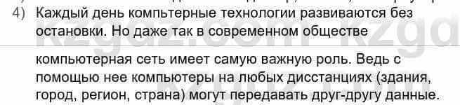 Информатика Кадыркулов Р. 7 класс 2021 Вопрос 4