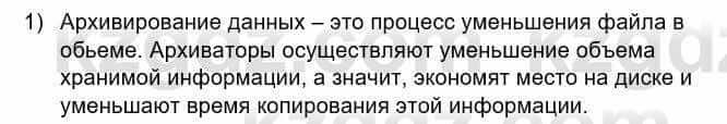 Информатика Кадыркулов Р. 7 класс 2021 Вопрос 1