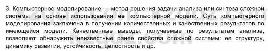 Информатика Кадыркулов Р. 7 класс 2021 Вопрос 3