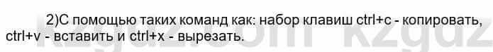 Информатика Кадыркулов Р. 7 класс 2021 Вопрос 2