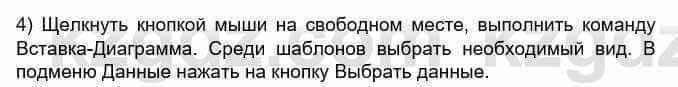 Информатика Кадыркулов Р. 7 класс 2021 Вопрос 4